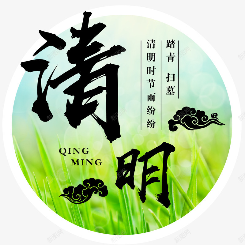 清明时节踏青扫墓png免抠素材_88icon https://88icon.com 扫墓 春游 清明 踏青