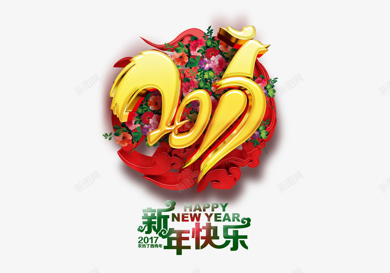 新年祝福png免抠素材_88icon https://88icon.com 年份 彩色 新年 祝福语