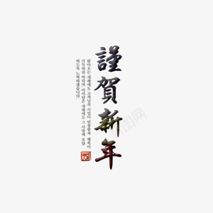 贺岁新年图png免抠素材_88icon https://88icon.com 新年 欢迎 祝福 贺岁 迎接