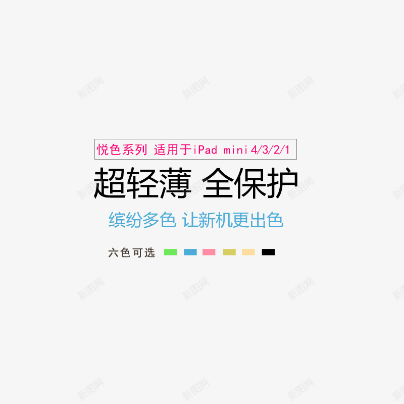 数码彩色文案png免抠素材_88icon https://88icon.com 彩色 手机壳 数码 文案