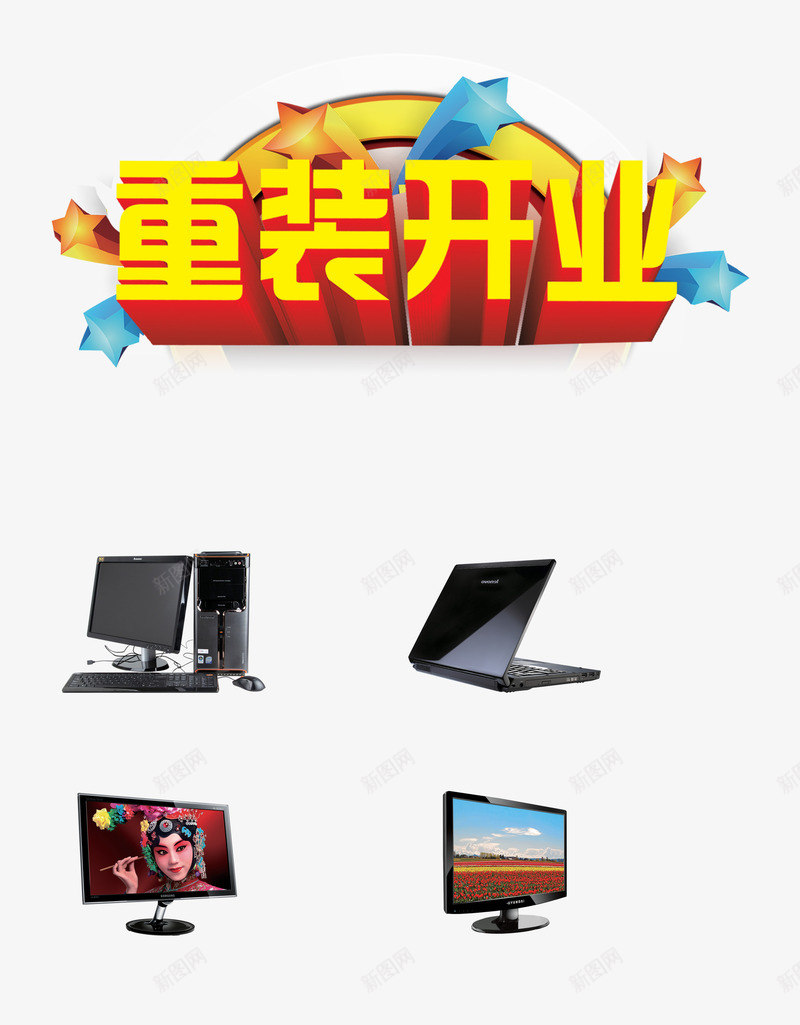 电子产品店开业png免抠素材_88icon https://88icon.com 电子产品 电脑 科技 笔记本