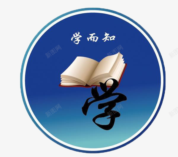 培训学习png免抠素材_88icon https://88icon.com 培训 学习 学知识 学而知