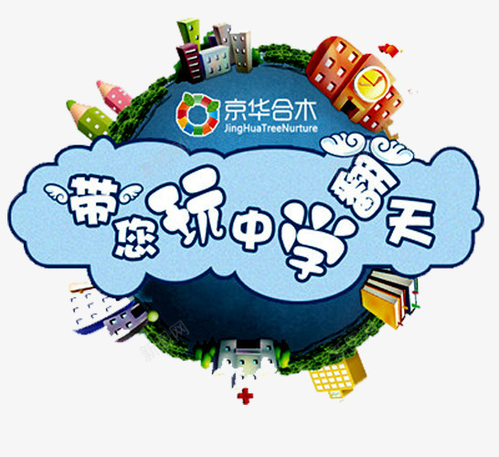 学校学习用品png免抠素材_88icon https://88icon.com 书本 地球 培训 好消息 学校 报名 报名热线 招生 教育 火热招生 热线 笔