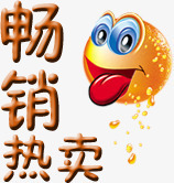 畅销热卖png免抠素材_88icon https://88icon.com 卡通橙子 文字排版 畅销热卖