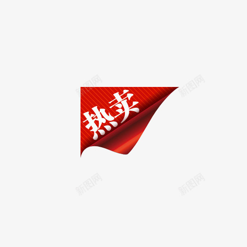 红色热卖促销签png免抠素材_88icon https://88icon.com 促销标签 热卖 热卖标签 红色