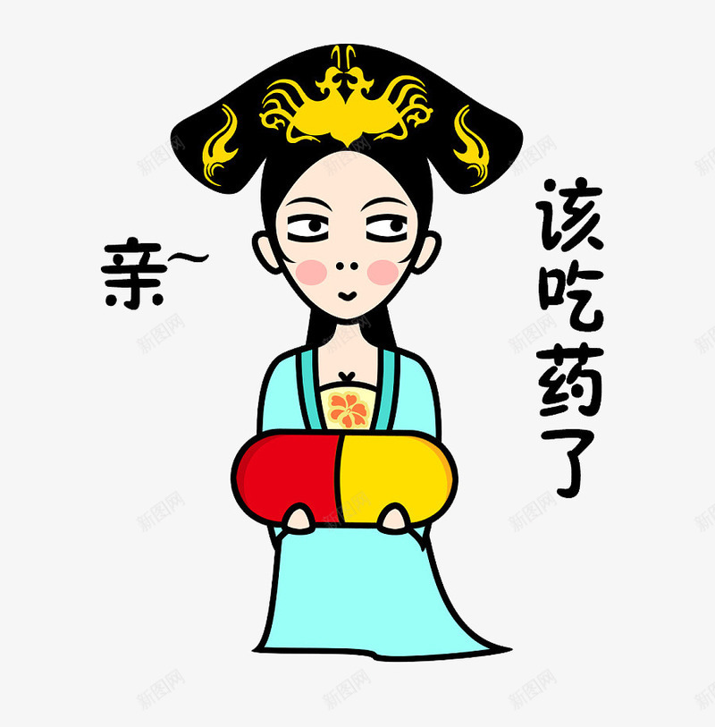 贴心臣妾png免抠素材_88icon https://88icon.com PNG图片 提醒 药丸 贴心