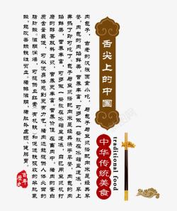 舌尖上的中国艺术字素材