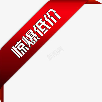 惊爆低价淘宝促销水印png免抠素材_88icon https://88icon.com 低价 促销 水印