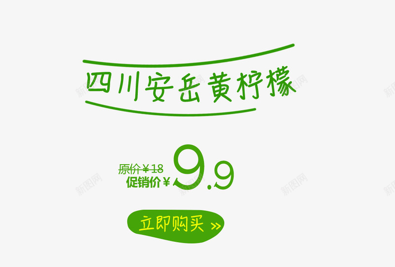 绿色文字排版png免抠素材_88icon https://88icon.com 促销 排版 文字 立即购买 绿色