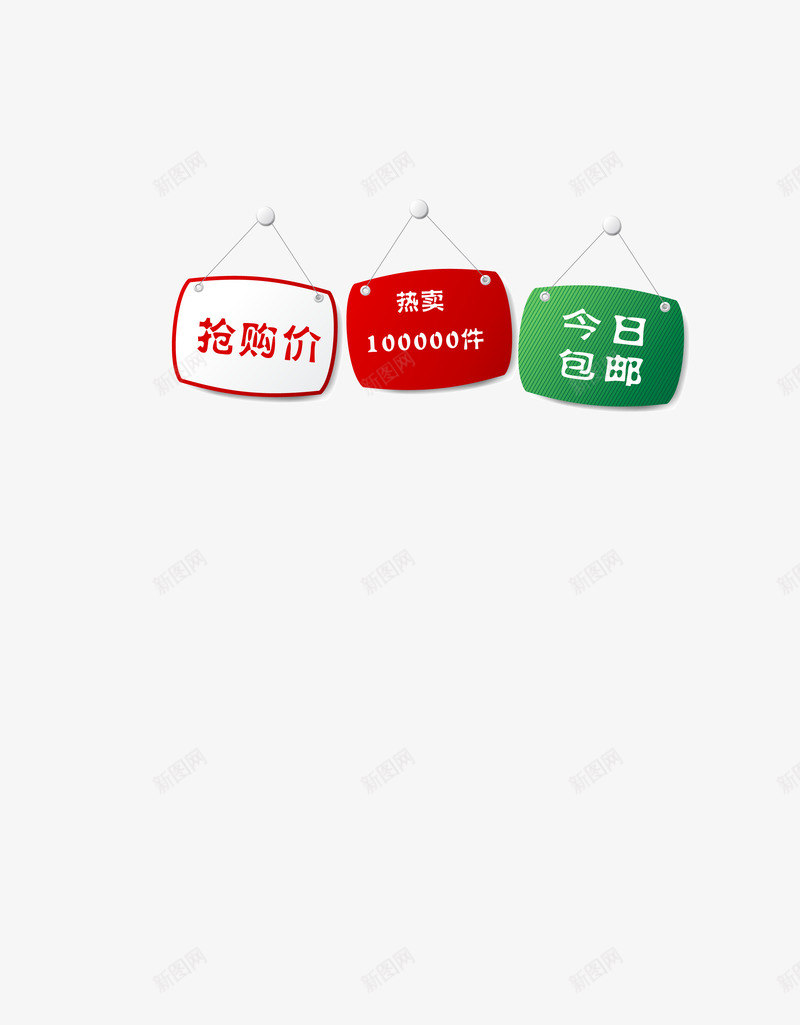 包邮标签热卖抢购价促销标签png免抠素材_88icon https://88icon.com 包邮标签热卖抢购价促销标签