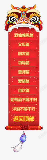 中国风传统舞狮造型侧栏素材