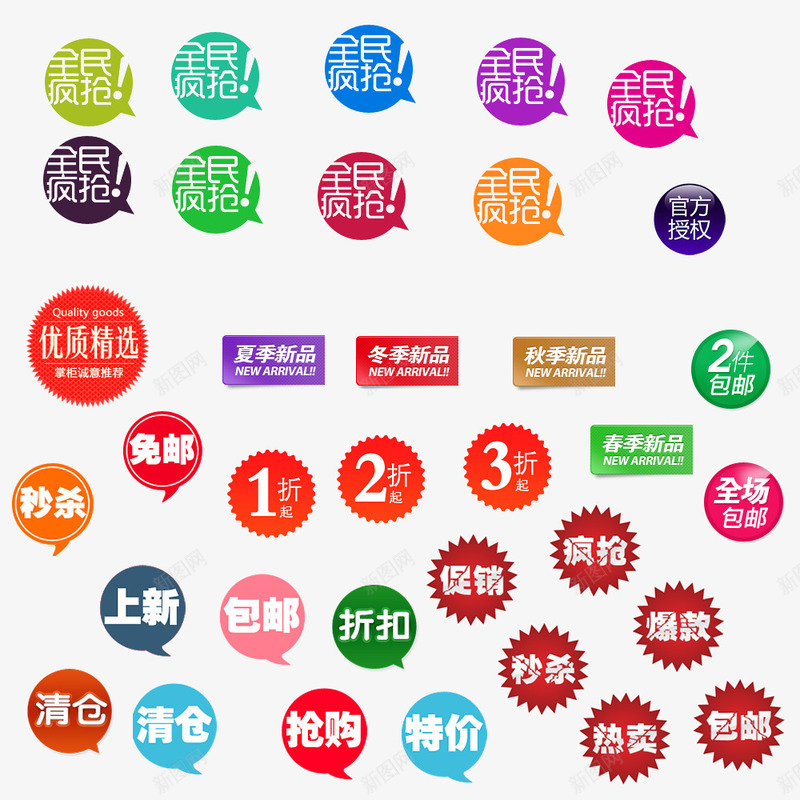 淘宝促销标签png免抠素材_88icon https://88icon.com 促销标志 促销标签 标签 淘宝促销标签 热卖标签