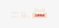 立即购买标签素材