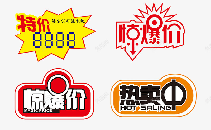 标签png免抠素材_88icon https://88icon.com 惊爆价 热卖中 特价 素材