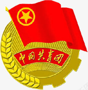 中国共青团徽章png免抠素材_88icon https://88icon.com 中国 共青团 徽章 设计