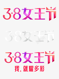 38女王节logo图标图标