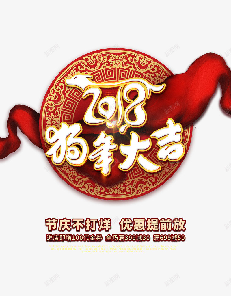 2018狗年文案png免抠素材_88icon https://88icon.com 2018狗年文案 2018艺术字 彩带装饰 文字 金色圆盘装饰