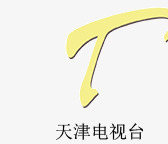 天津电视台图标图标