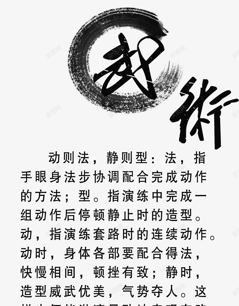 武术文案艺术字png免抠素材_88icon https://88icon.com 免费素材 广告素材 文案艺术字 武术 武术艺术字 海报