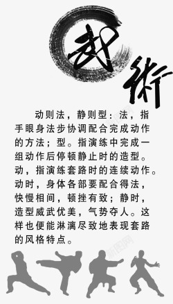 武术文案艺术字素材