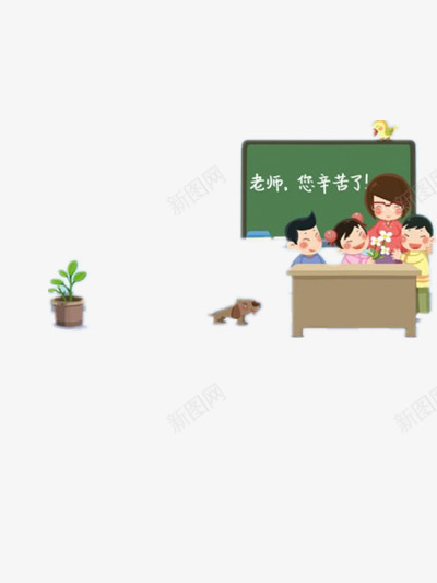 老师您辛苦了png免抠素材_88icon https://88icon.com 教师节 教师节宣传图 教师节宣传语 老师图片 黑板