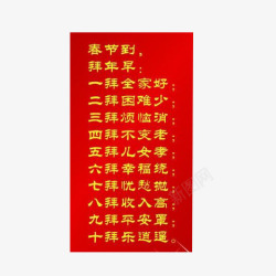 海报字帖春节红色字帖片高清图片
