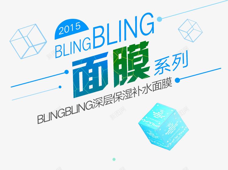 面膜促销文案png免抠素材_88icon https://88icon.com 促销 文案 面膜 面膜纸