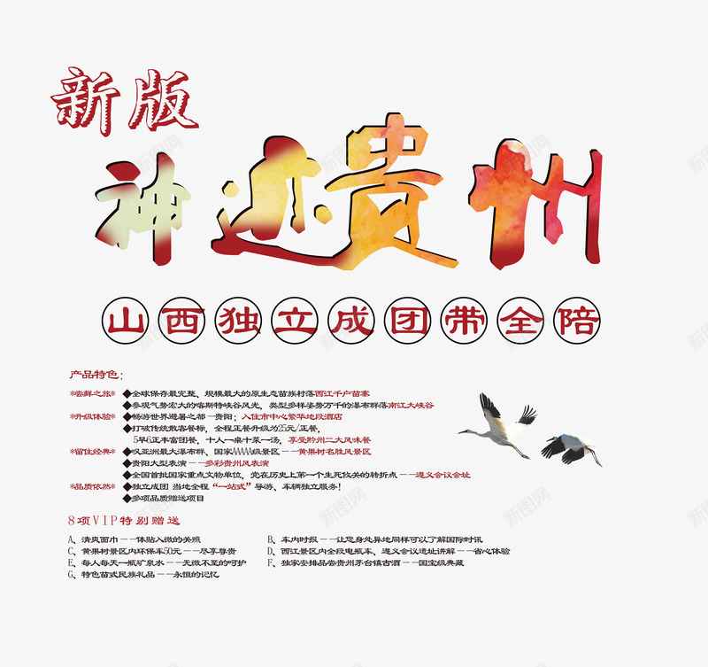 神迹贵州艺术字免费png免抠素材_88icon https://88icon.com 文字排版 旅游介绍 神迹贵州 艺术字