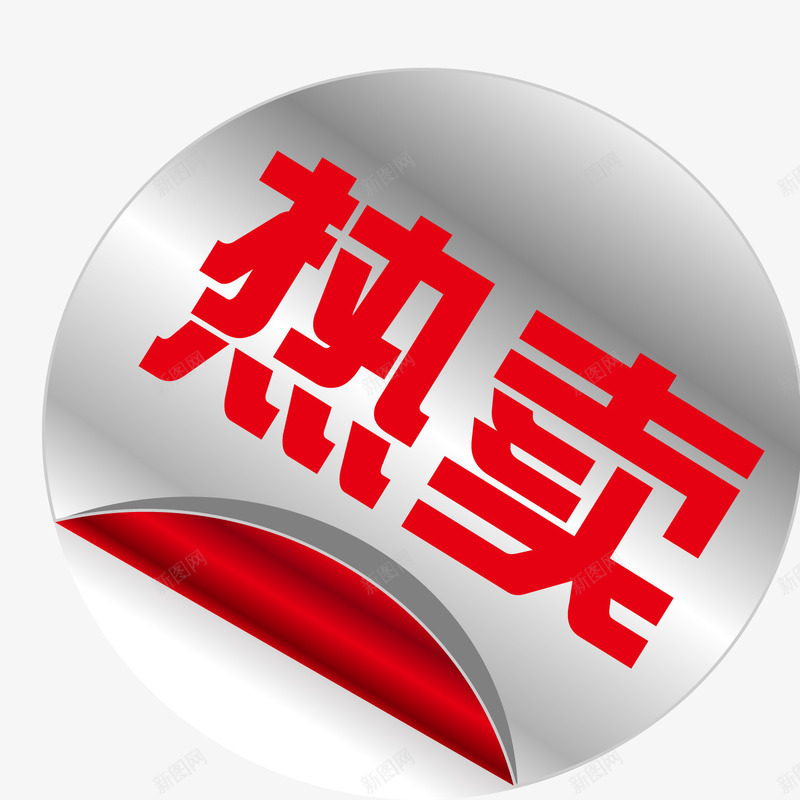 热卖圆形淘宝包邮png免抠素材_88icon https://88icon.com 9块9包邮 包邮 圆形 淘宝 热卖