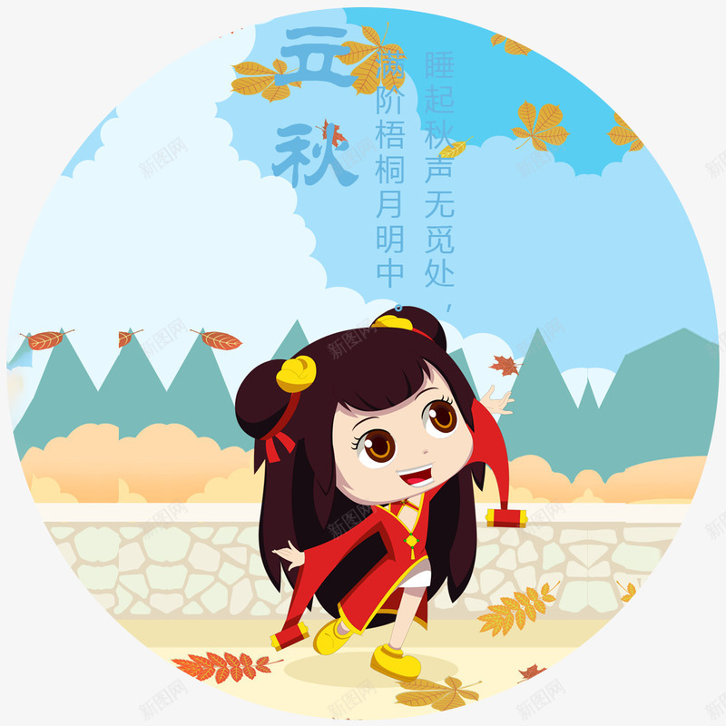 立秋天气转凉中国传统二十四节气png免抠素材_88icon https://88icon.com 24节气 中国传统 传统 天气转凉 立秋