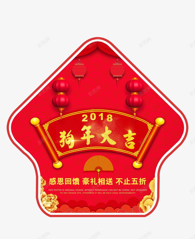 红色2018狗年标签png免抠素材_88icon https://88icon.com 2018 中国风 促销文案 免抠金色艺术字 狗年标签 红色