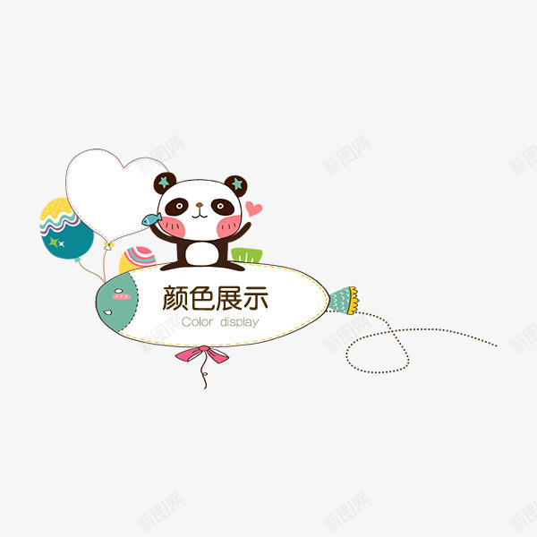 卡通熊猫标题png免抠素材_88icon https://88icon.com 卡通熊猫 手绘熊猫 熊猫 熊猫标题