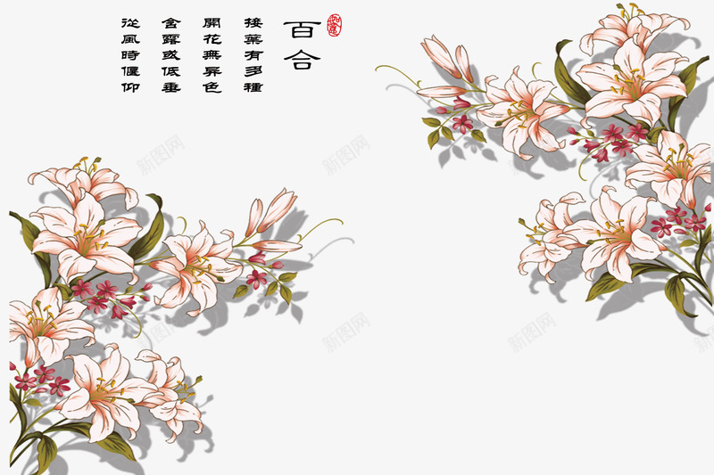 百合背景墙png免抠素材_88icon https://88icon.com 百合 立体 花朵 诗句
