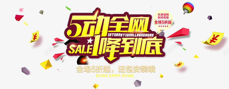 1降到底png免抠素材_88icon https://88icon.com 1降到底 5动全网 漂浮 艺术字 购物