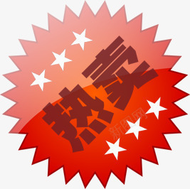 热卖活动红色标签png免抠素材_88icon https://88icon.com 标签 活动 红色