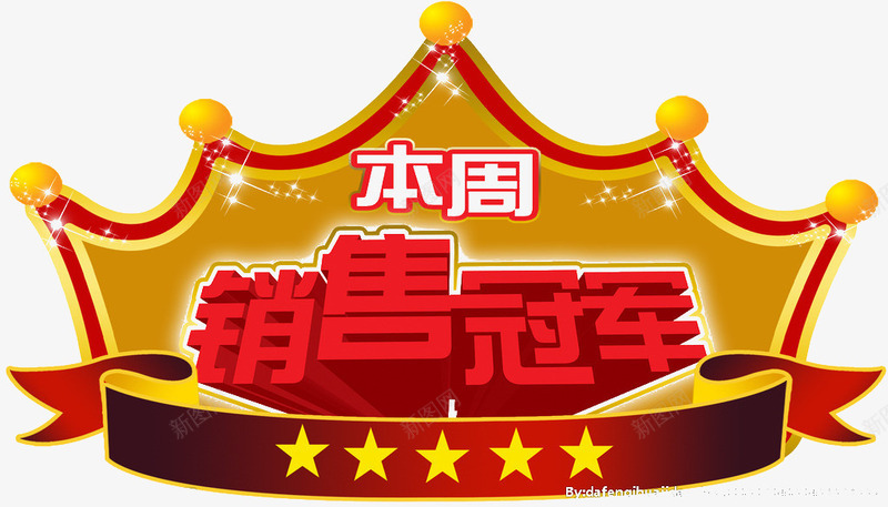 销量冠军png免抠素材_88icon https://88icon.com 徽章 金色 销量冠军 销量冠军榜