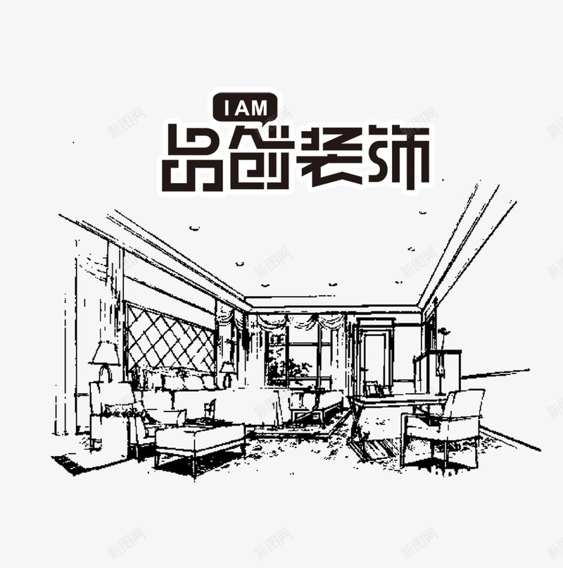 家装png免抠素材_88icon https://88icon.com 家具 家装 线条