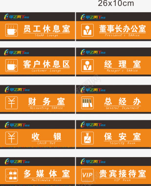 办公室墙橘色办公室门牌图标图标