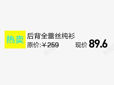 热卖文字排版艺术字png免抠素材_88icon https://88icon.com 原价 文字排版 热卖 特卖 现价 艺术字设计