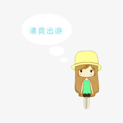 清爽出游漫画人物素材