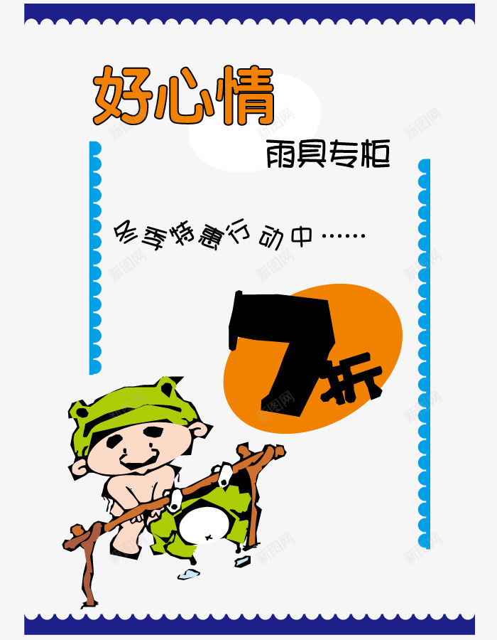 雨具促销海报png免抠素材_88icon https://88icon.com 墙体贴画广告 字体排版 文案字体 艺术