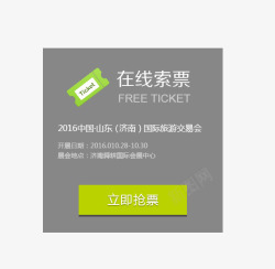 立即抢票按钮在线售票模块立即抢票按钮高清图片
