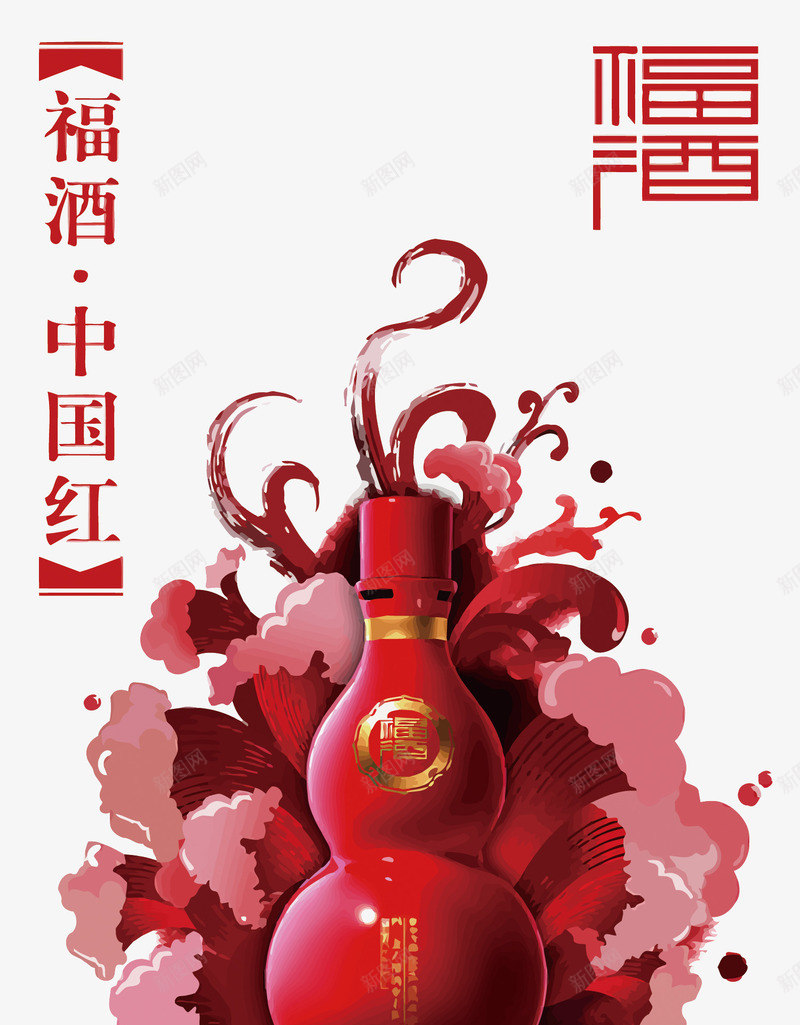 福酒中国红png免抠素材_88icon https://88icon.com PNG图片 PNG图片素材 PNG素材 PNG素材免费下载 中国红 中国风 福酒 红色 葫芦 酒瓶