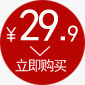 立即购买png免抠素材_88icon https://88icon.com 立即购买