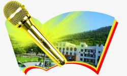 金话筒宣传素材