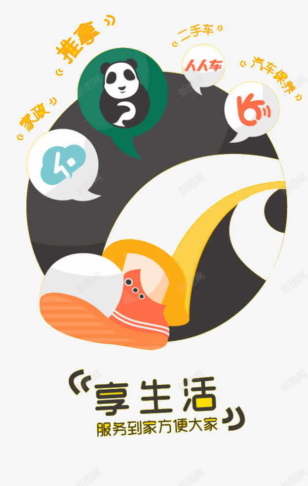 熊猫助理png免抠素材_88icon https://88icon.com 二手交易 卡通 生活