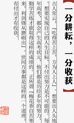 一分收获艺术字一分耕耘一分收获文字高清图片