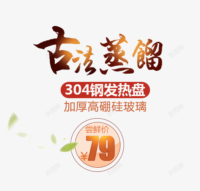 茶壶主图文案png免抠素材_88icon https://88icon.com 主图 价格标签 免费下载 古法蒸馏 文案素材 茶壶