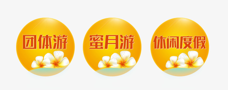 产品标签psd免抠素材_88icon https://88icon.com 介绍 旅游 鸡蛋花 黄色