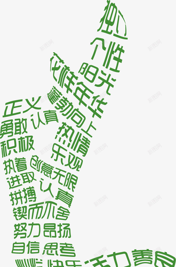 人物剪影绿色姿势正能量png免抠素材_88icon https://88icon.com 人物剪影 姿势 正能量 绿色